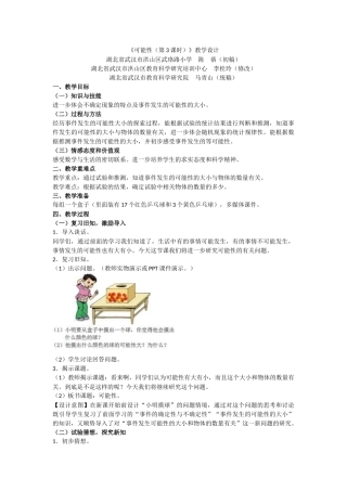 《可能性(第3课时)》教学设计