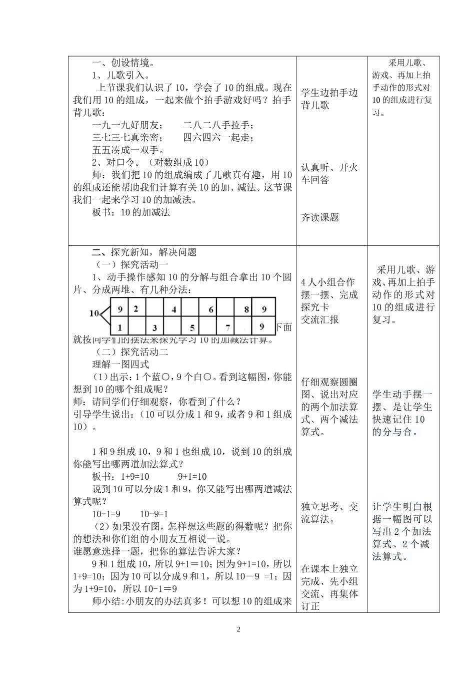 《10的加减法》教学设计_第2页