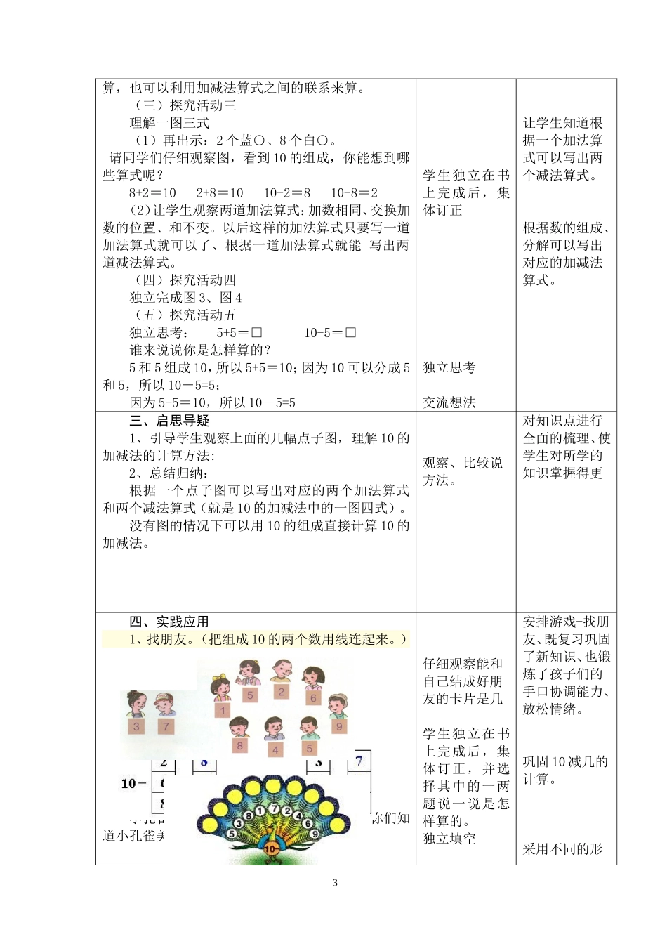 《10的加减法》教学设计_第3页