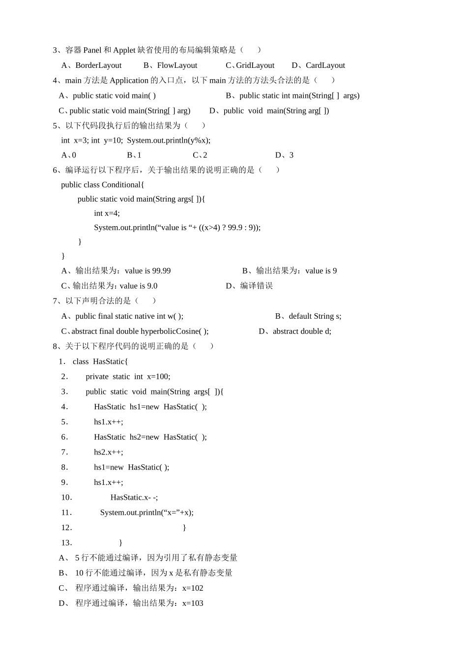 《面向对象程序设计(Java)》综合练习题_第2页