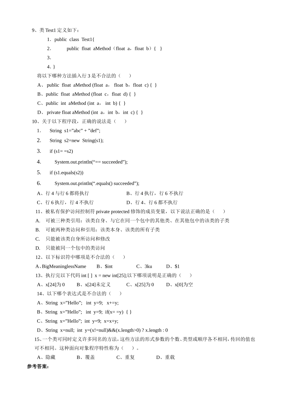 《面向对象程序设计(Java)》综合练习题_第3页