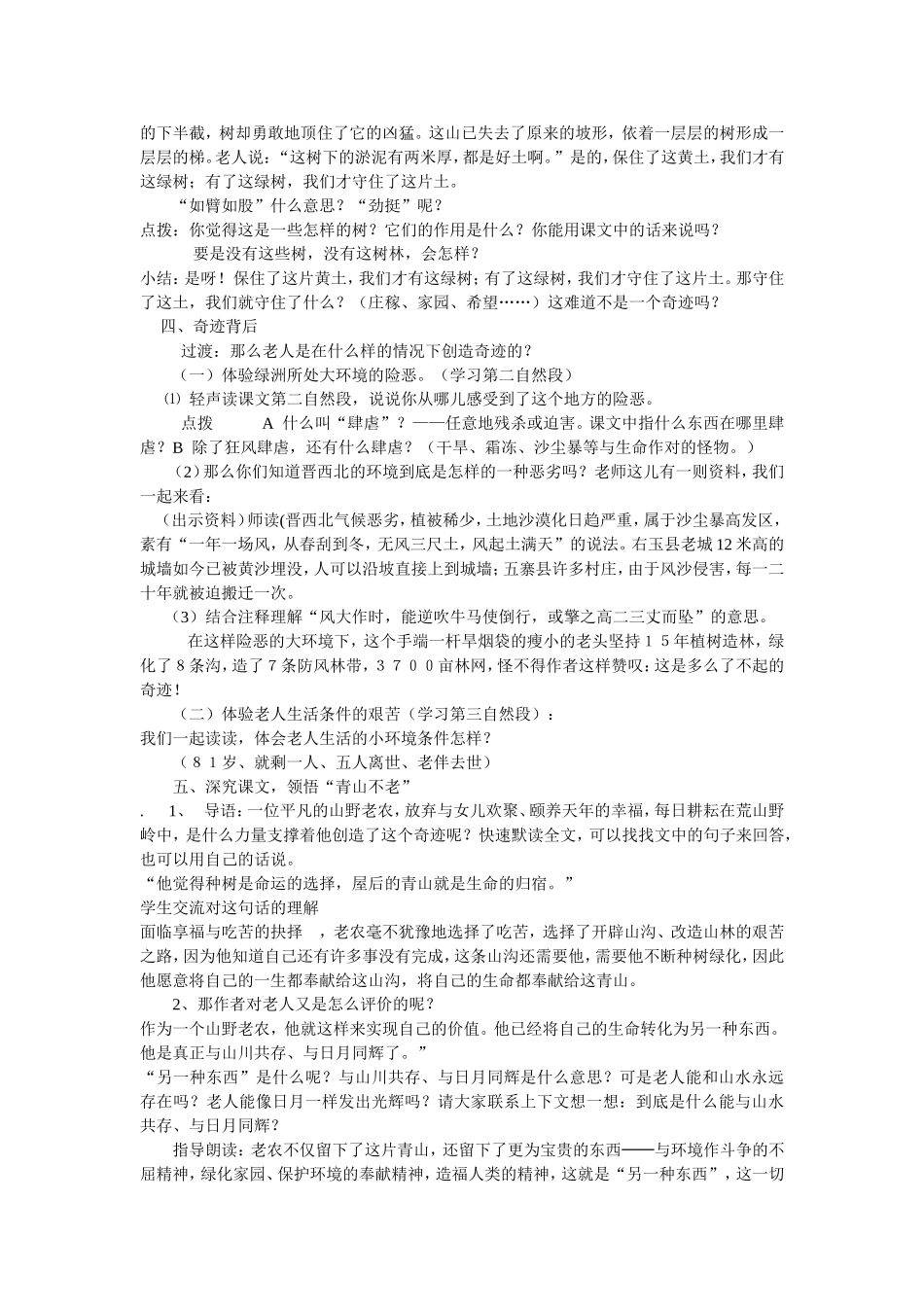 《青山不老》教学设计_第2页