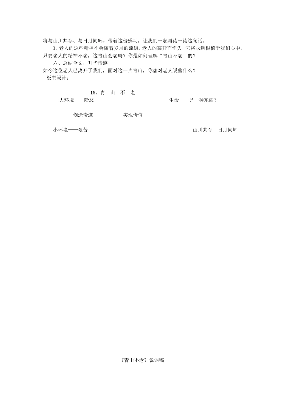 《青山不老》教学设计_第3页