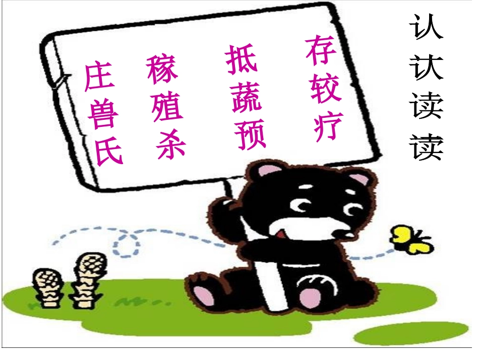 三年级下册21课太阳_第3页