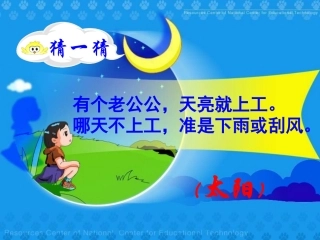 三年级下册21课太阳