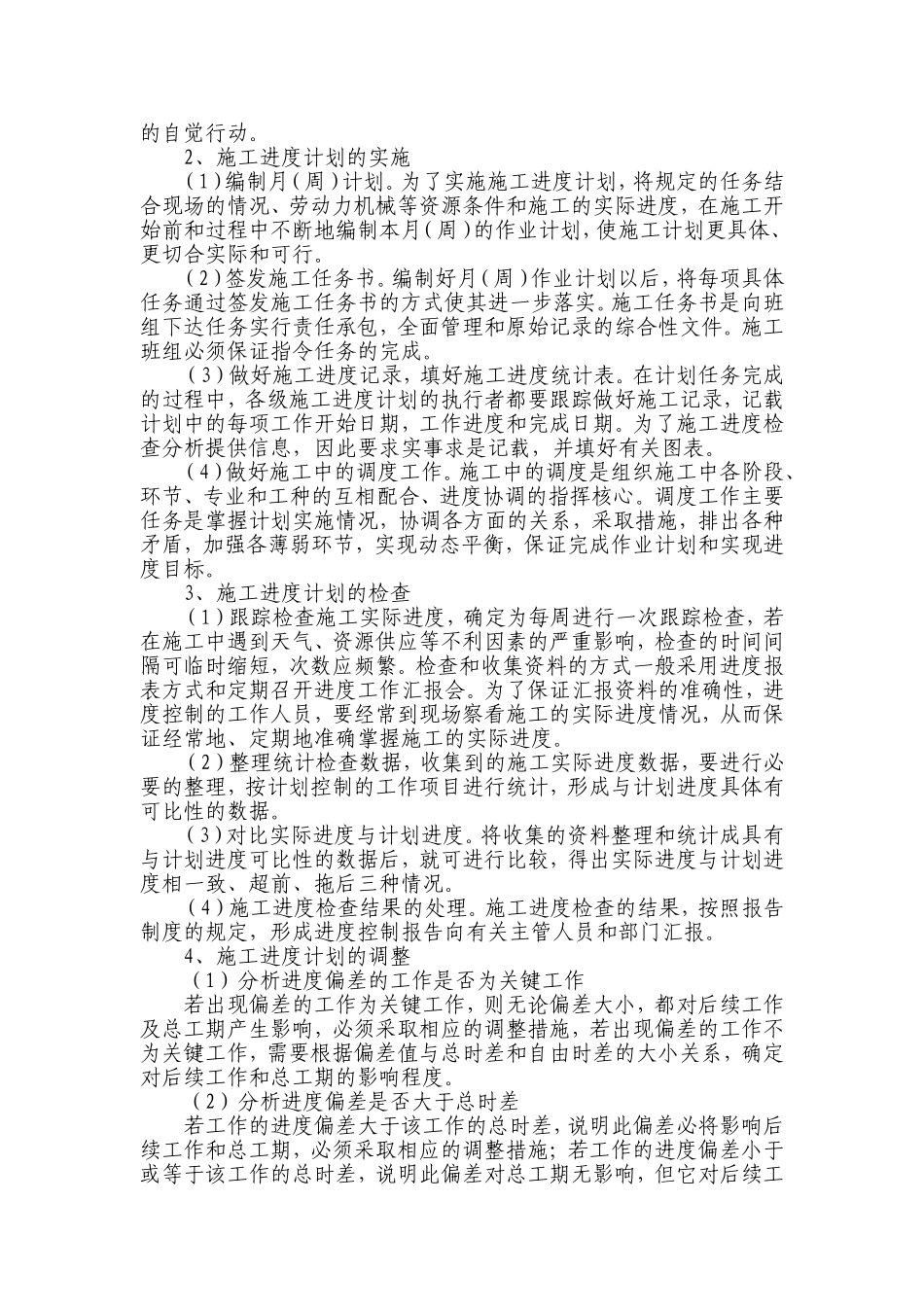 施工进度计划及进度保证措施_第2页