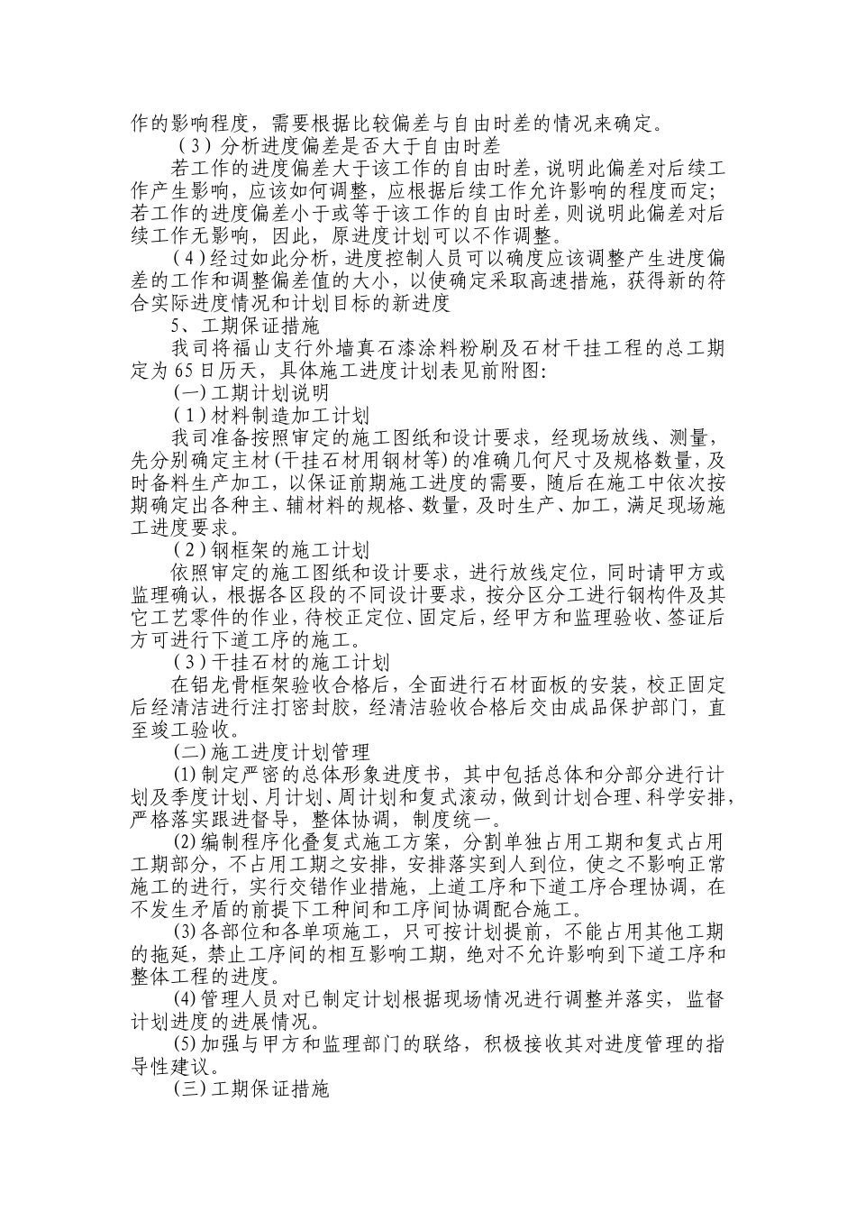 施工进度计划及进度保证措施_第3页