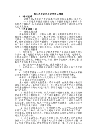 施工进度计划及进度保证措施