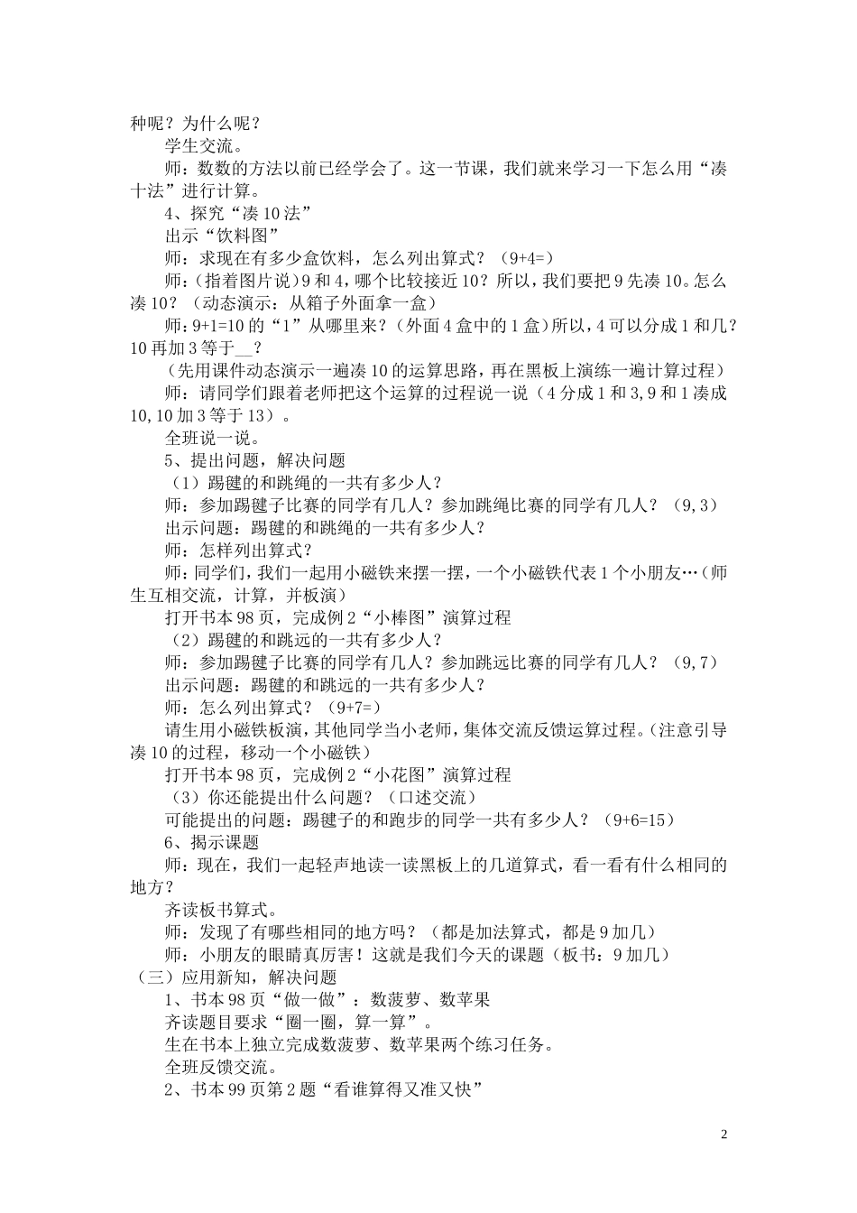 《9加几》教学设计【公开课】_第2页