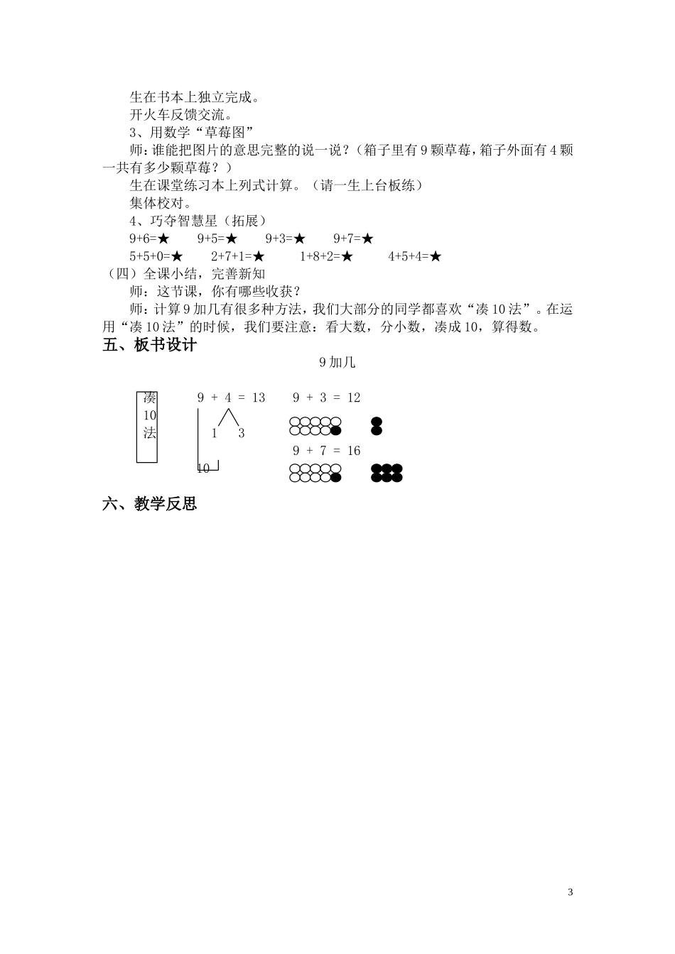 《9加几》教学设计【公开课】_第3页