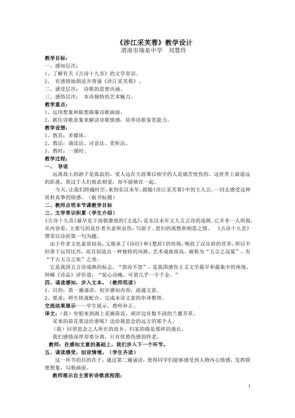 《涉江采芙蓉》公开示范课-教学设计_第1页