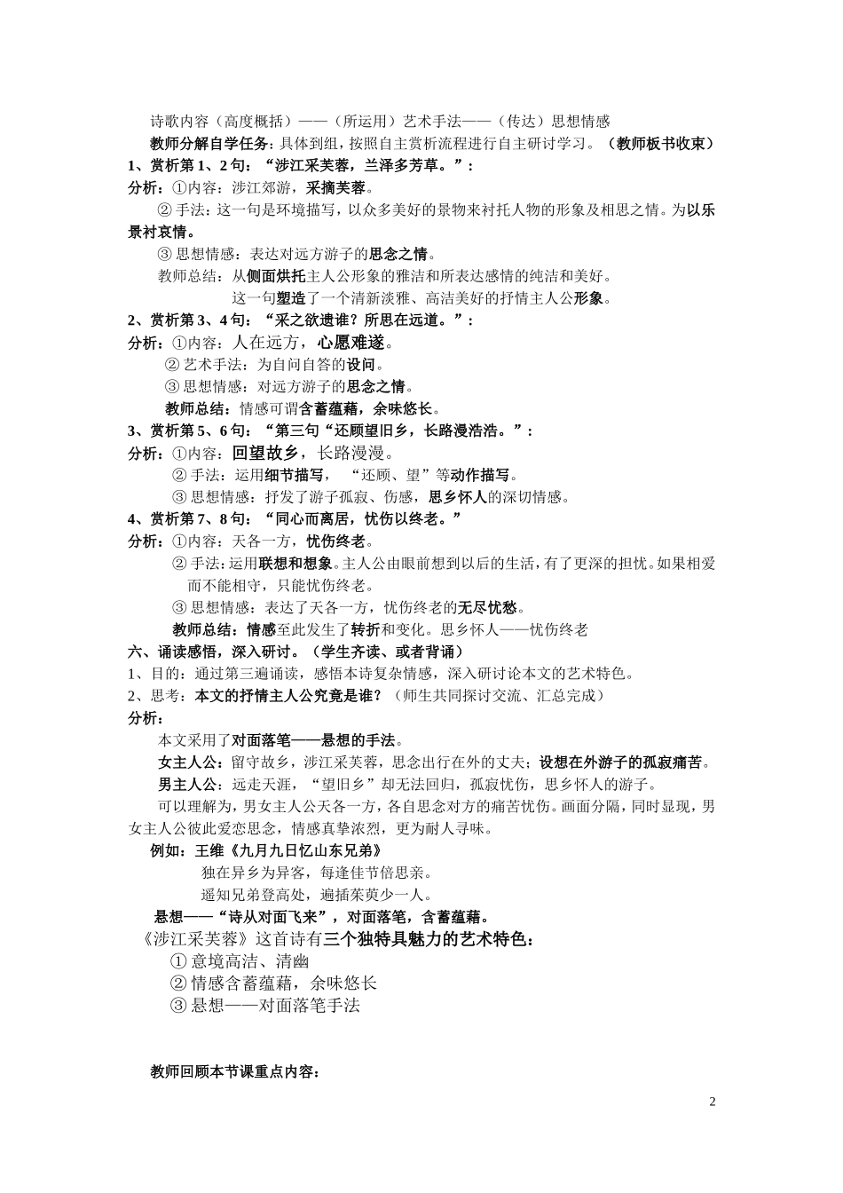 《涉江采芙蓉》公开示范课-教学设计_第2页