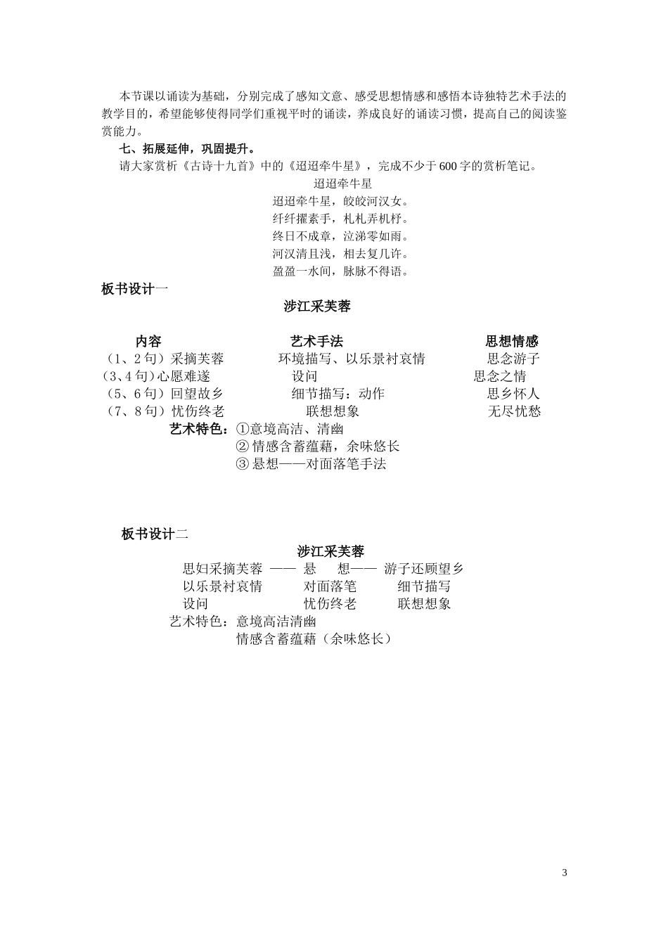 《涉江采芙蓉》公开示范课-教学设计_第3页