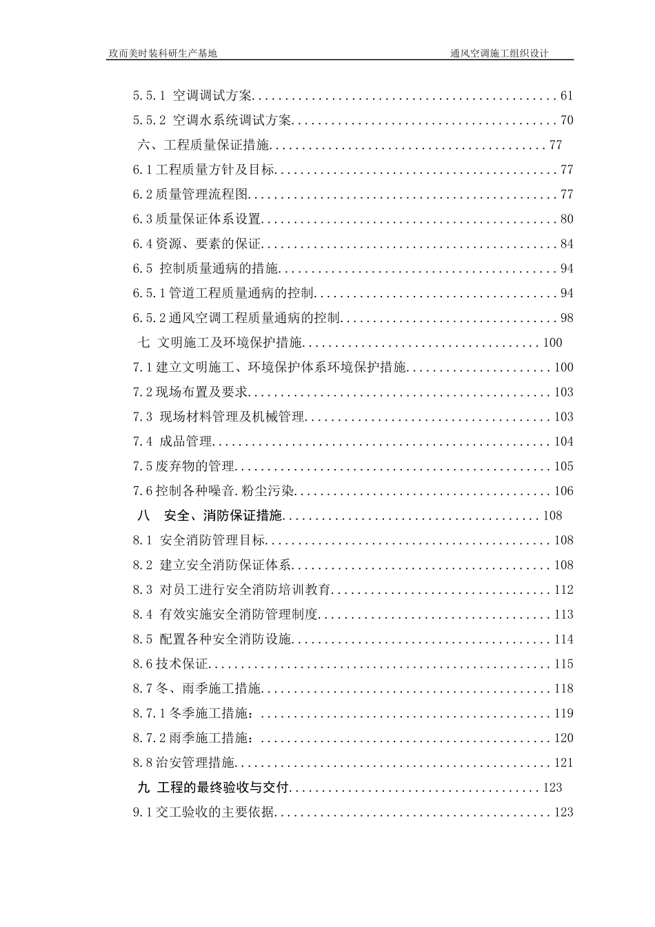 通风与空调施工组织设计_第3页