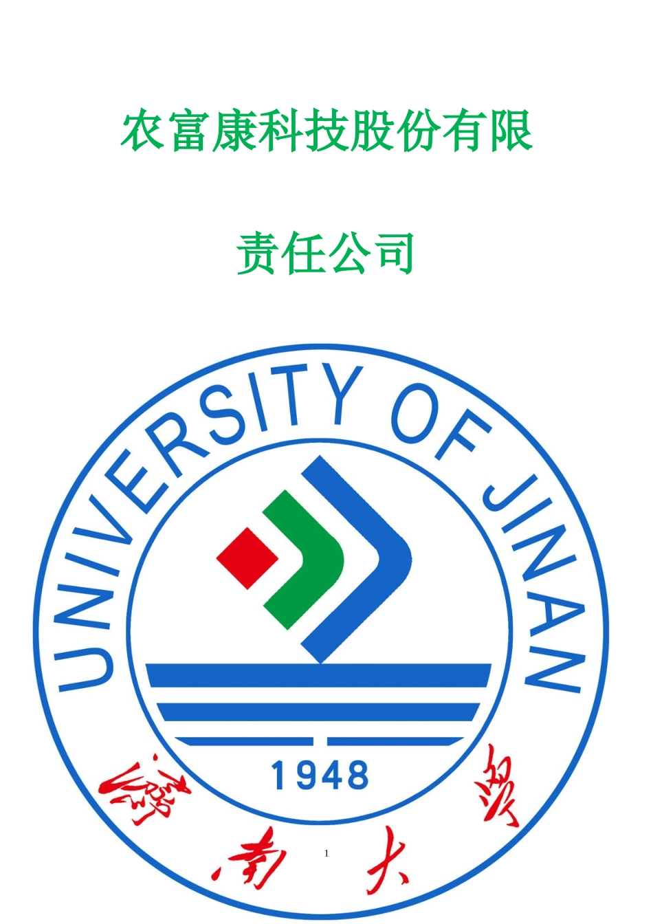 生态农业创业计划书_第1页