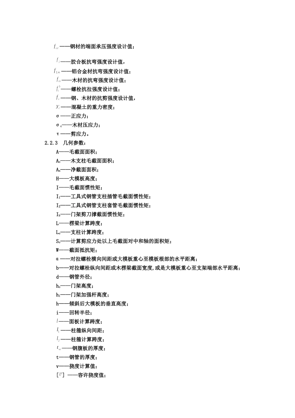 《建筑施工模板安全技术规范》JGJ162-2008_第3页