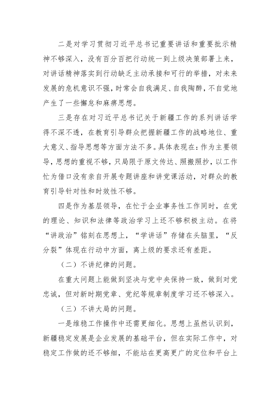 “七个不讲”方面的问题和表现_第2页