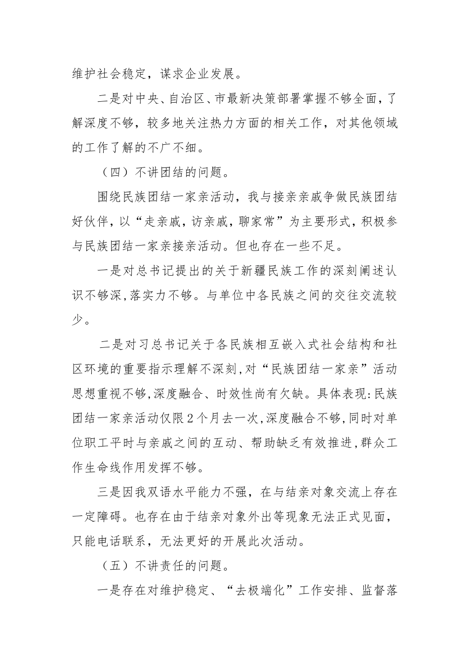 “七个不讲”方面的问题和表现_第3页