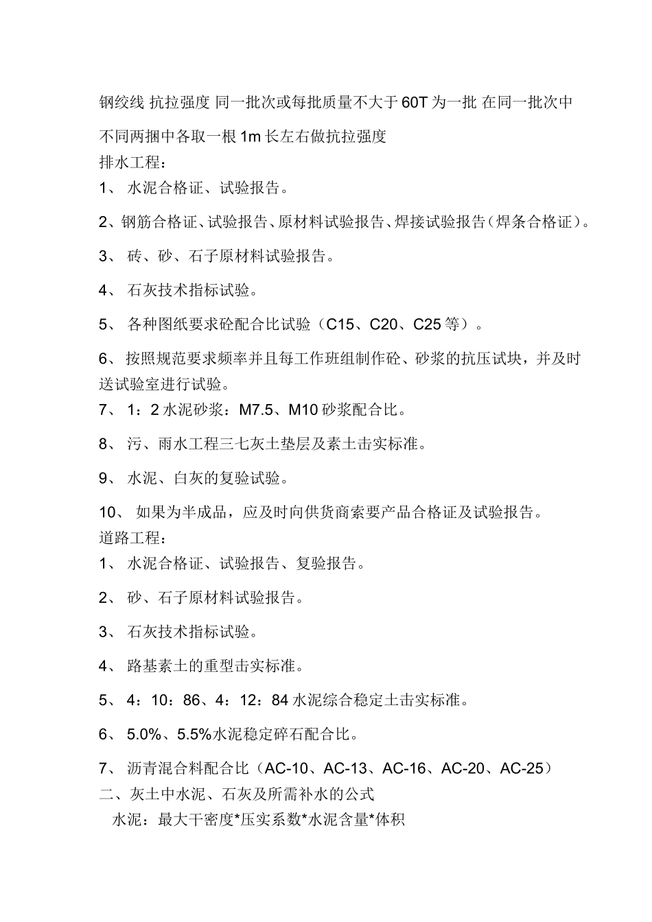 市政道路工程中从路基到沥青路面或砼路面各个阶段各需做哪些实验_第2页