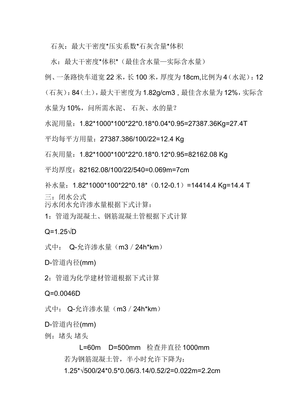 市政道路工程中从路基到沥青路面或砼路面各个阶段各需做哪些实验_第3页