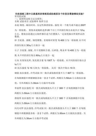 市政道路工程中从路基到沥青路面或砼路面各个阶段各需做哪些实验