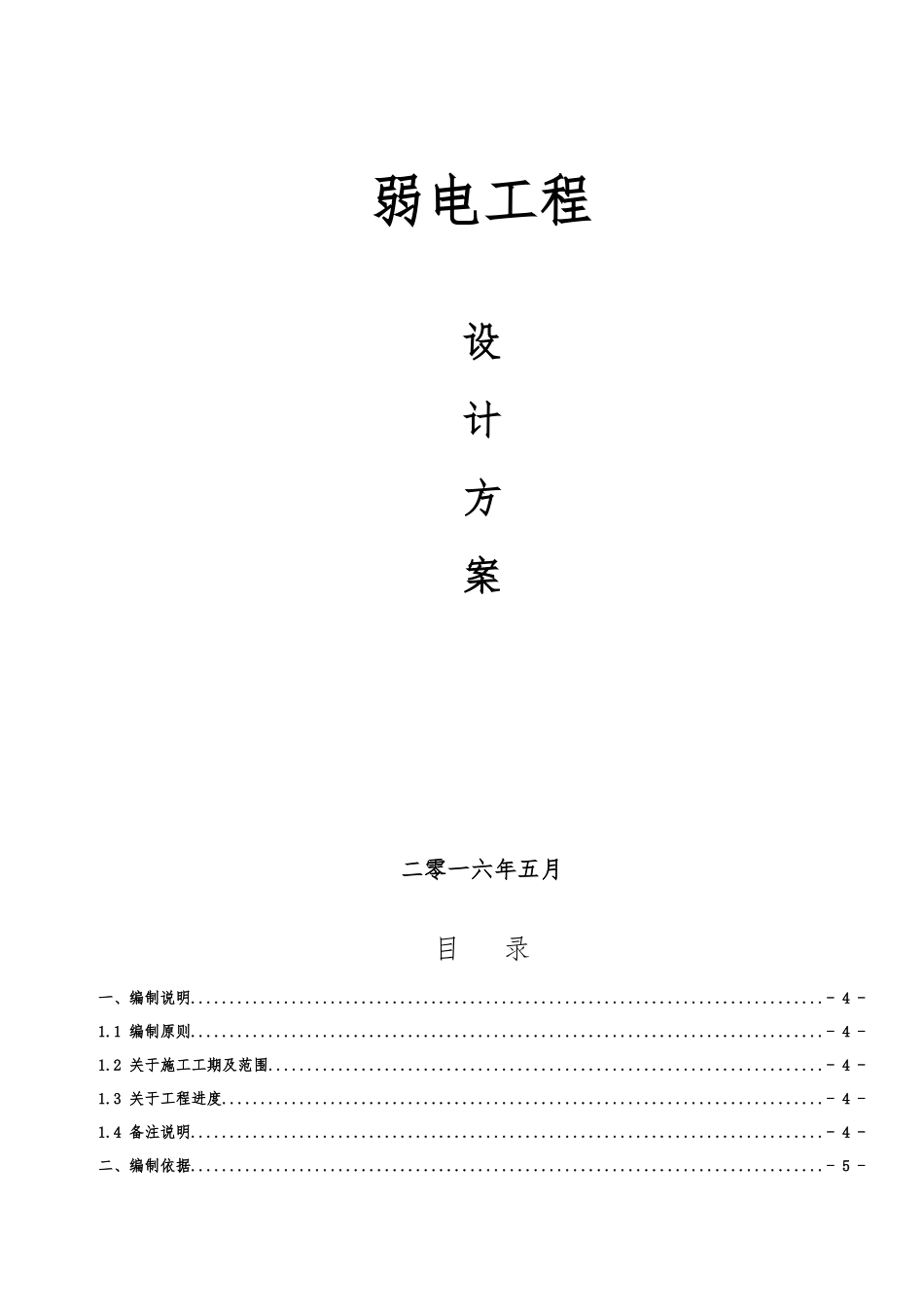 弱电智能化设计方案参考_第1页