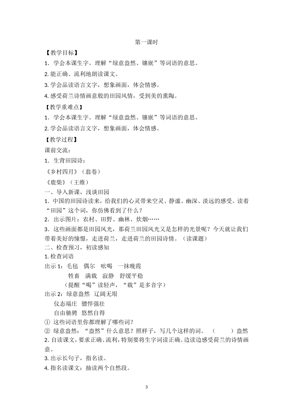 田园诗情教学设计_第3页