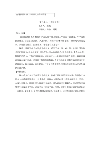 田园诗情教学设计