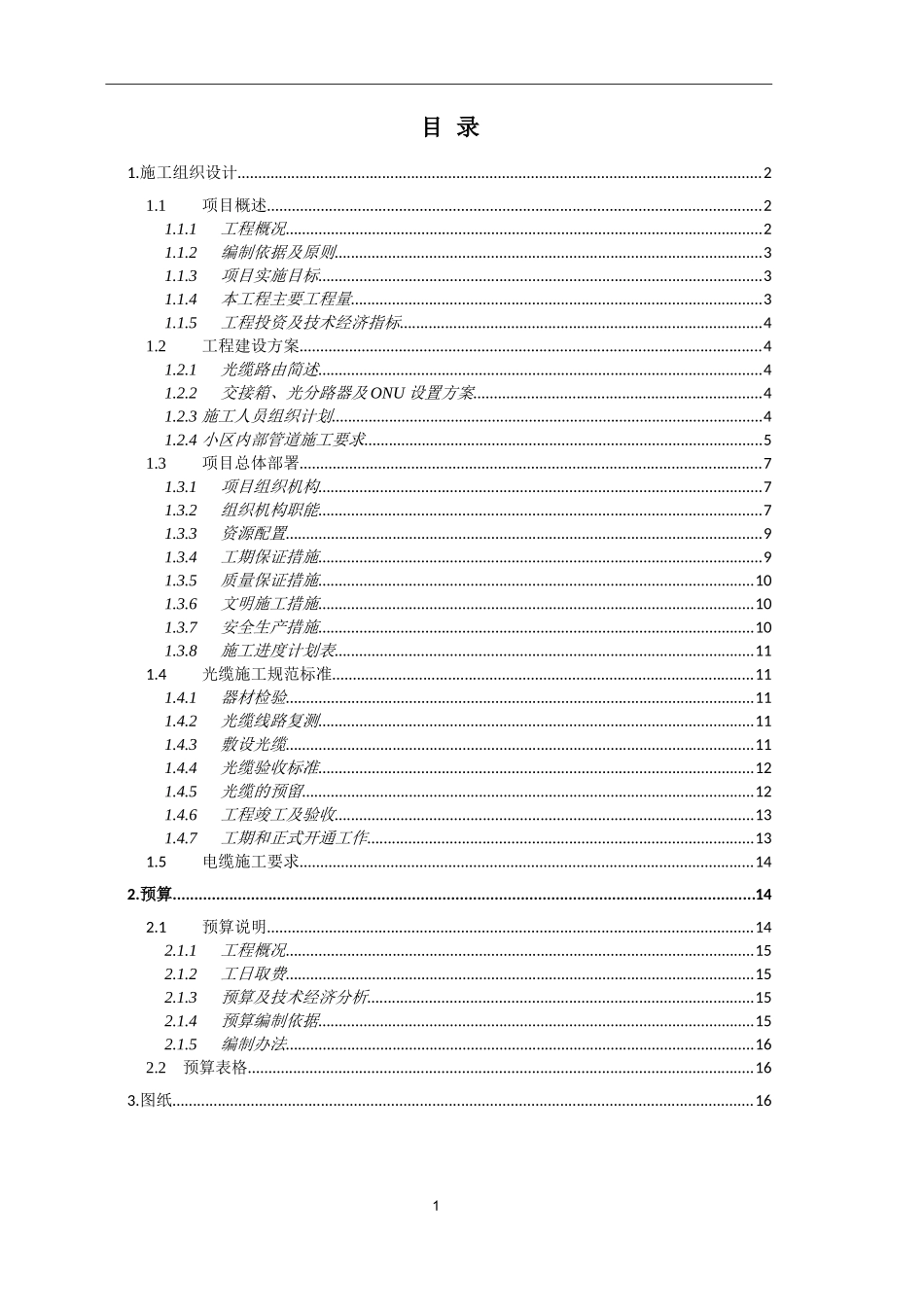 通信光缆建设工程施工组织设计_第2页