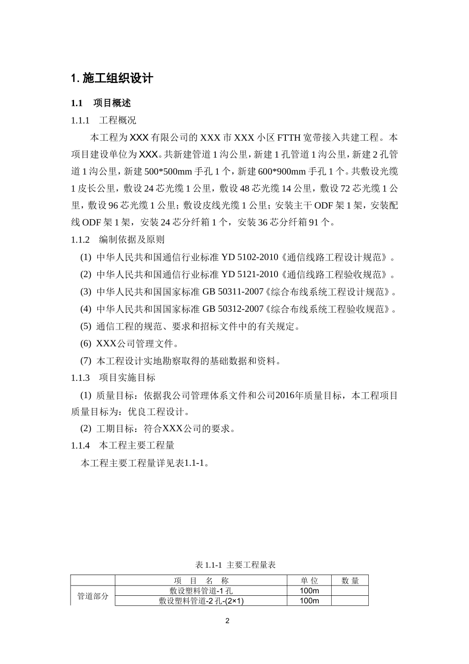 通信光缆建设工程施工组织设计_第3页