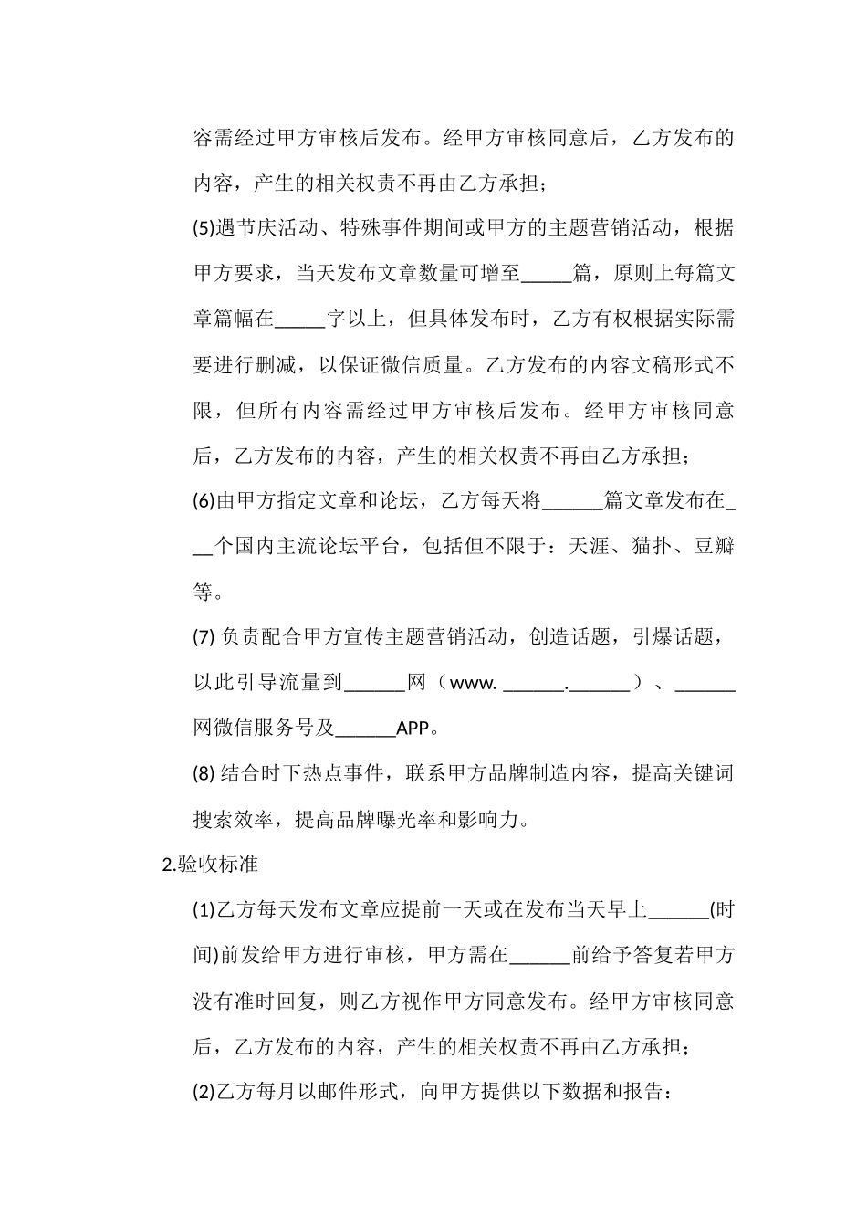 微信公众平台运营合作协议_第2页