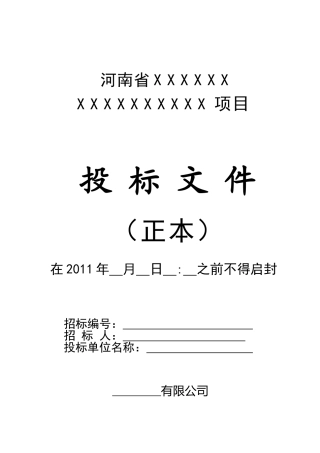 投标文件封标用封面、密封条