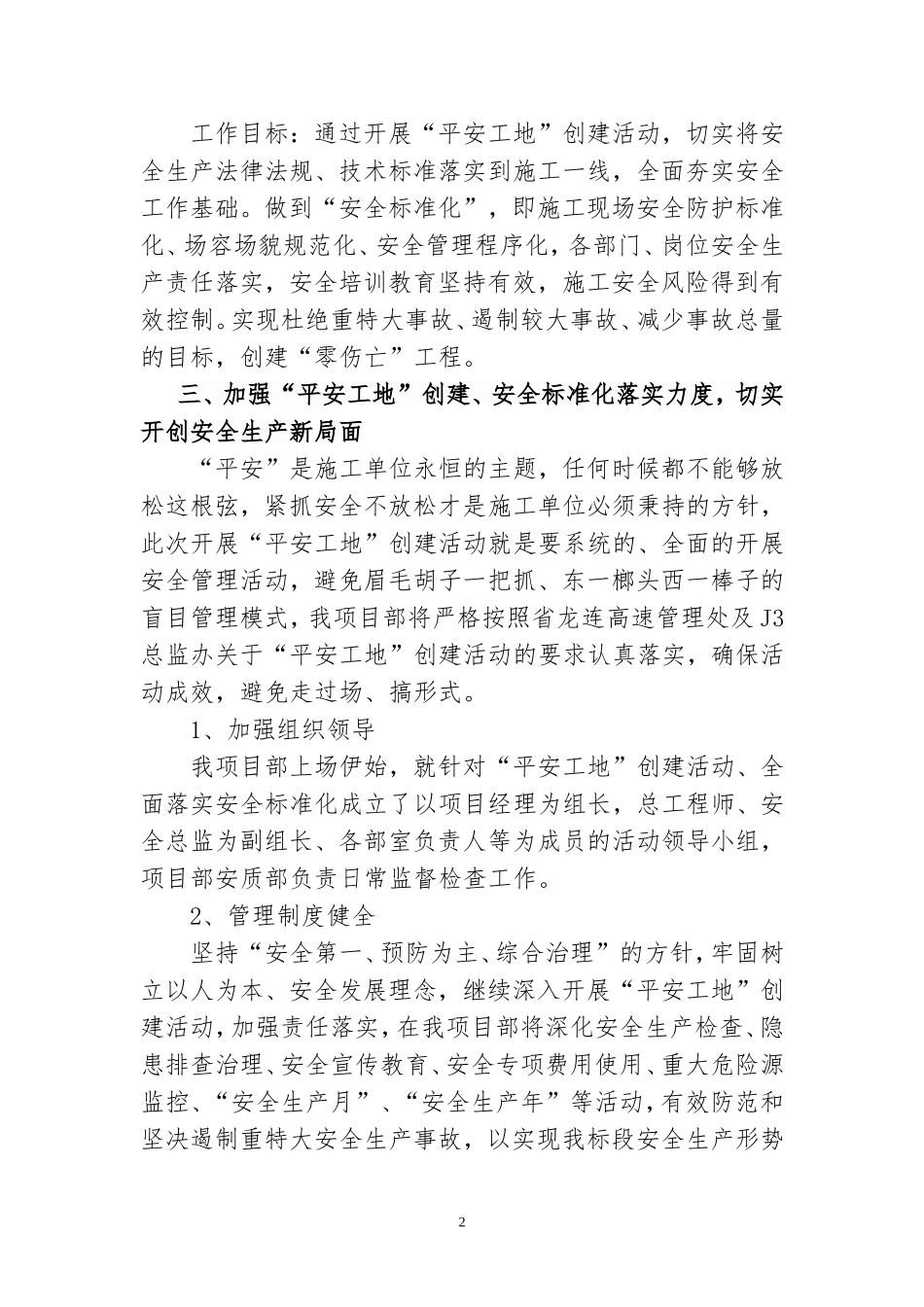 “平安工地”创建活动及安全标准化_第2页
