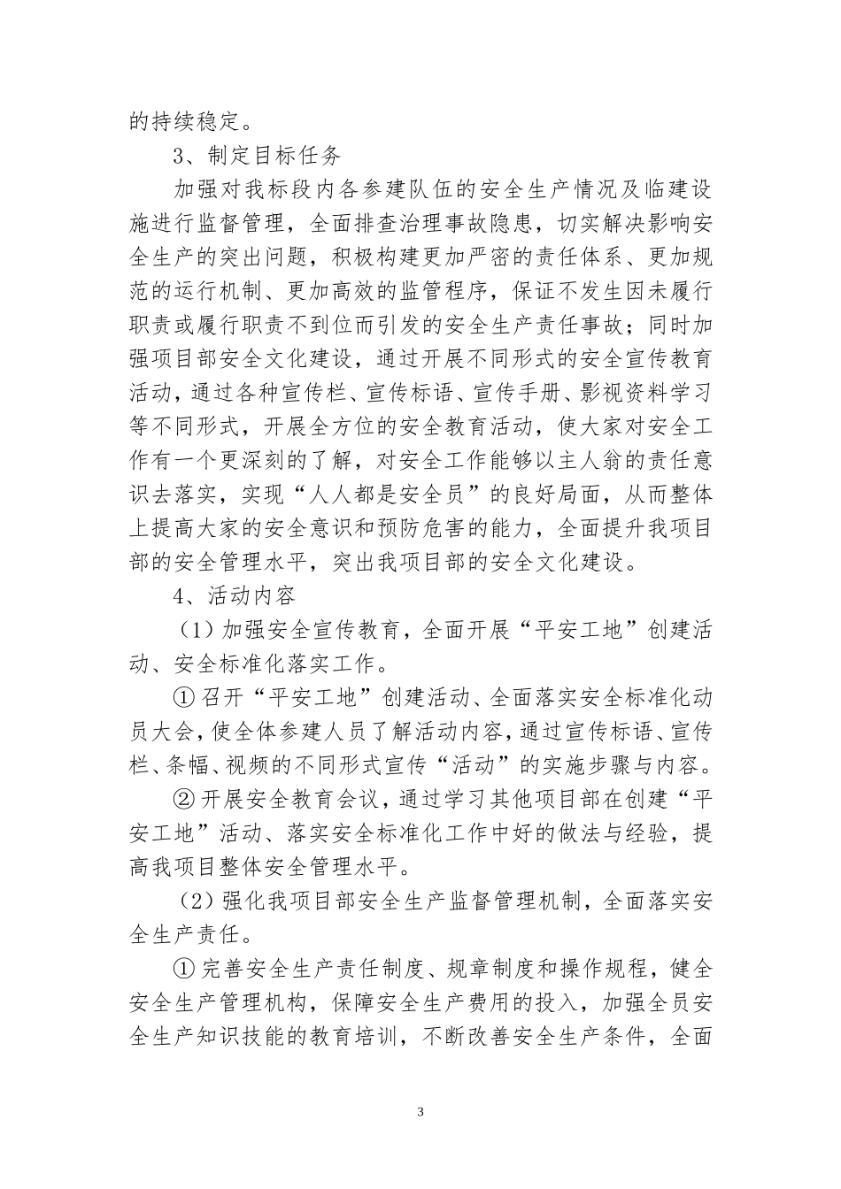 “平安工地”创建活动及安全标准化_第3页