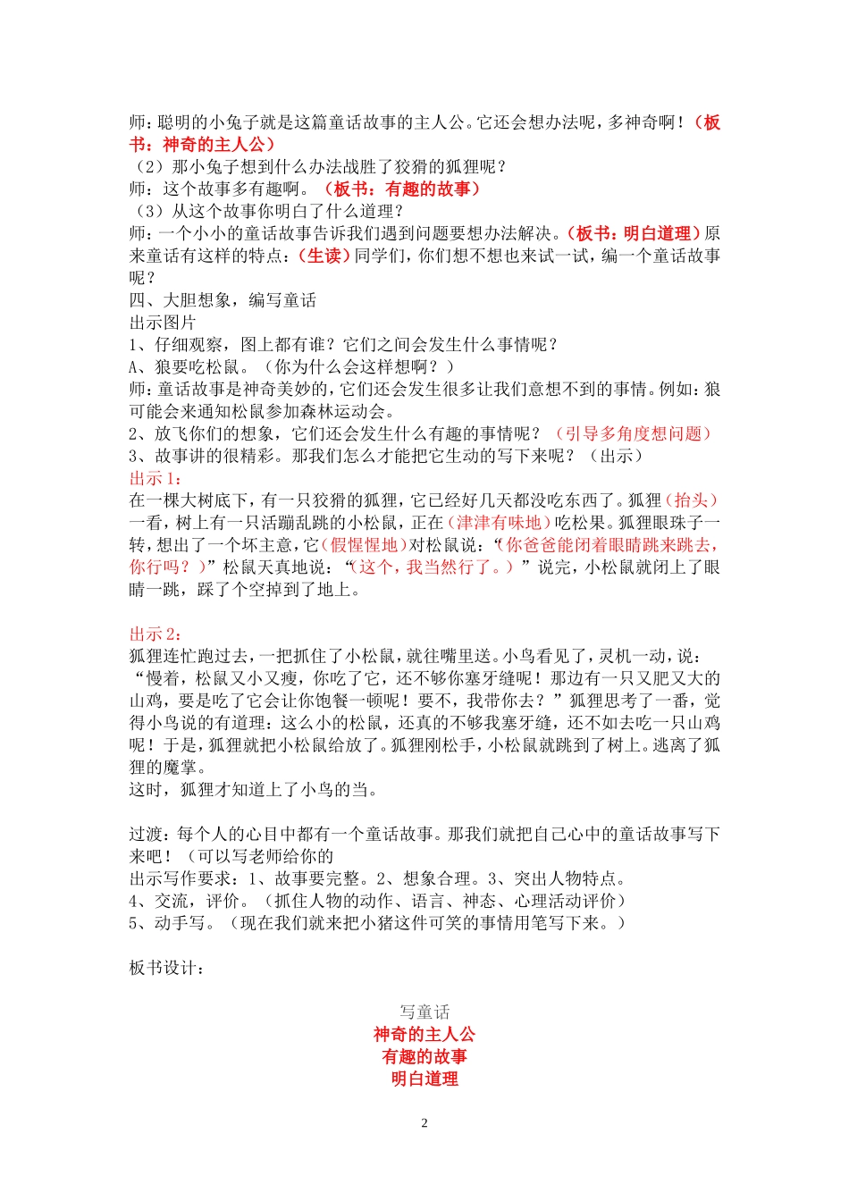 《编写童话故事》作文教学设计_第2页