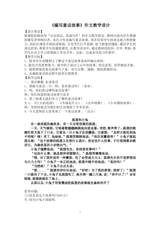《编写童话故事》作文教学设计