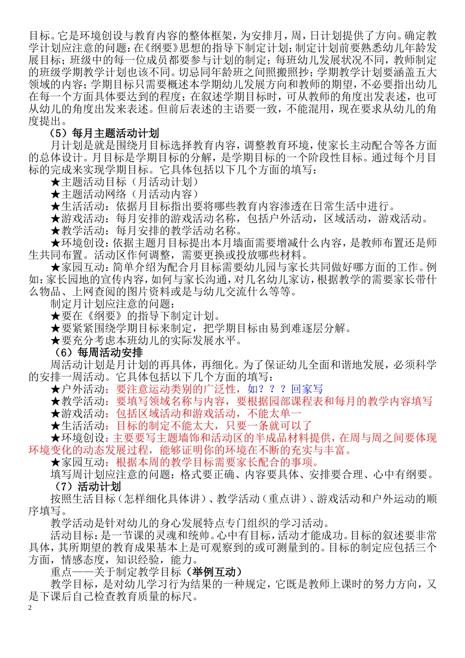 如何规范填写《武汉市幼儿园教师工作手册》_第2页