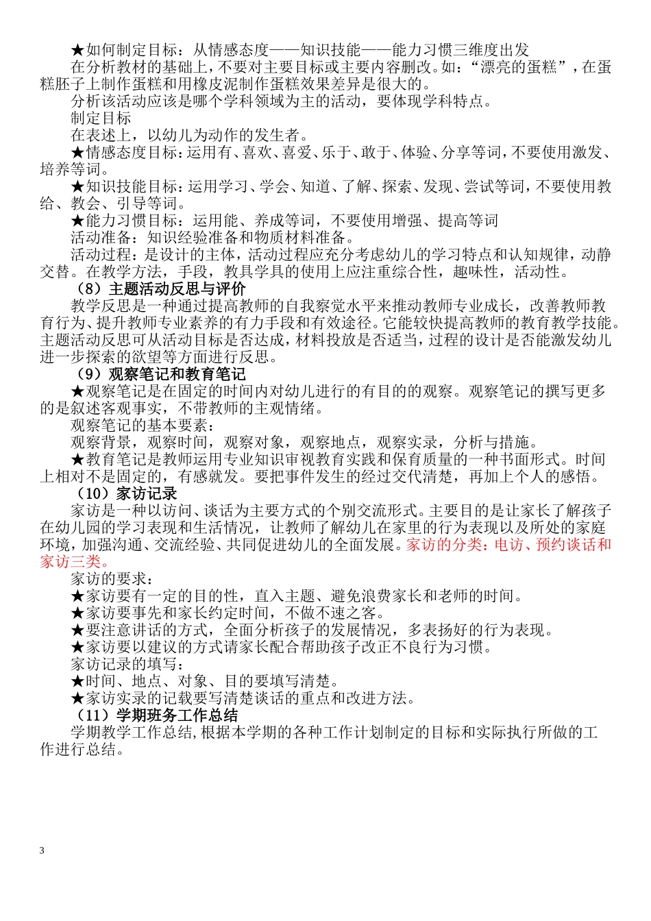 如何规范填写《武汉市幼儿园教师工作手册》_第3页