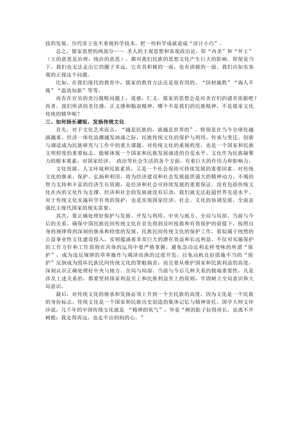 儒家思想对中国文化的影响_第3页