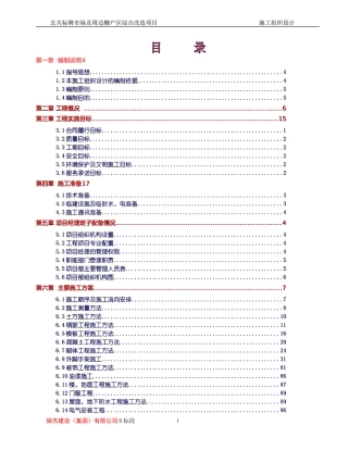 施工组织设计(鲁班奖)