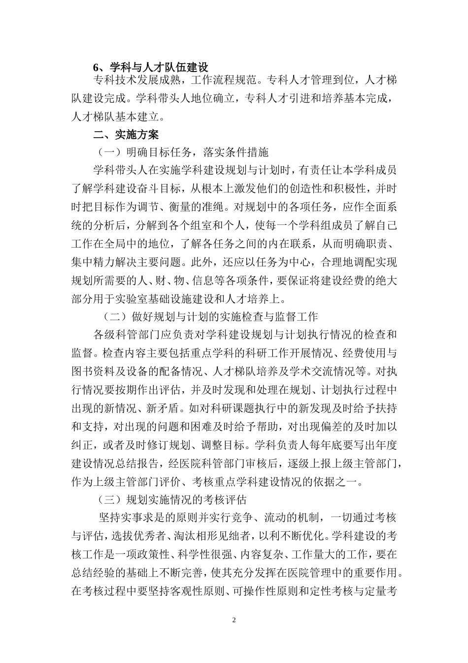 神经内科中长期发展规划_第2页