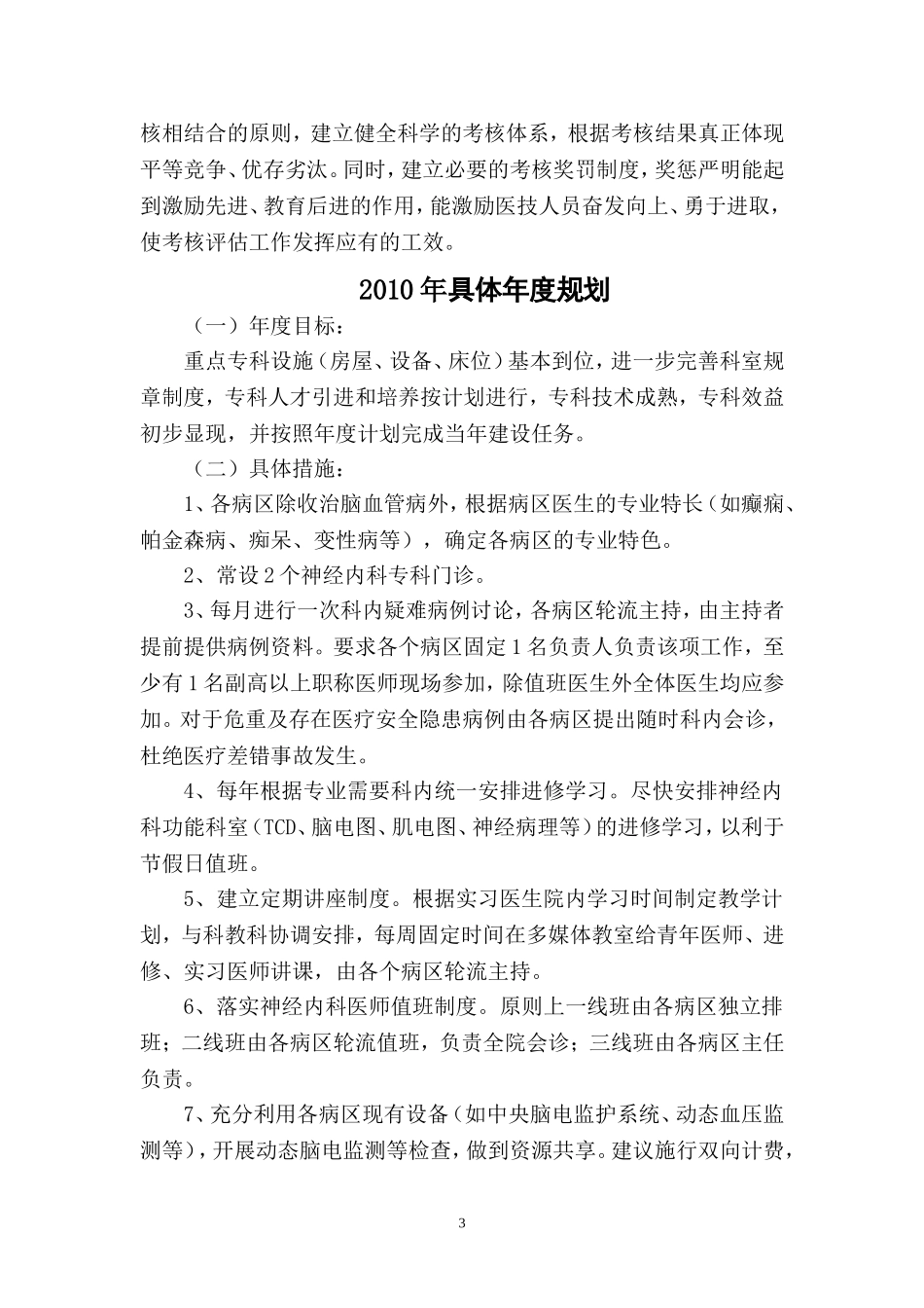 神经内科中长期发展规划_第3页