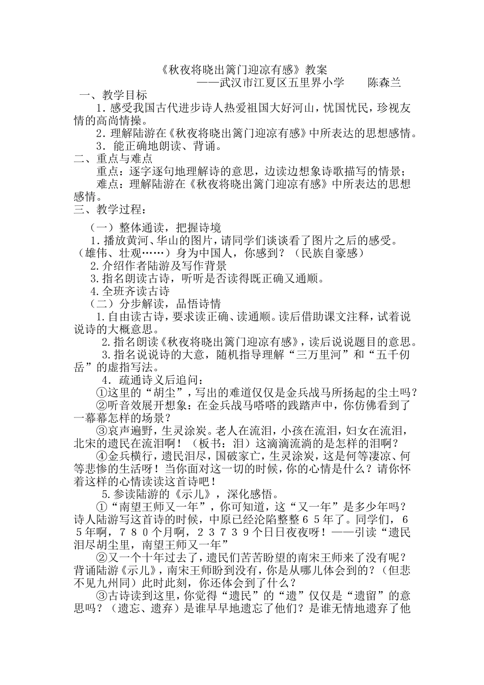 《秋夜将晓出篱门迎凉有感》教学设计_第1页