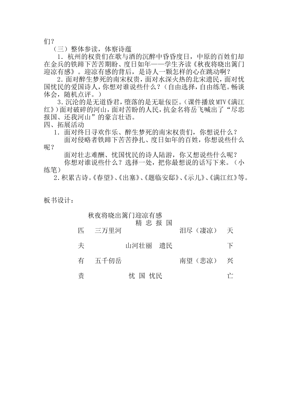 《秋夜将晓出篱门迎凉有感》教学设计_第2页