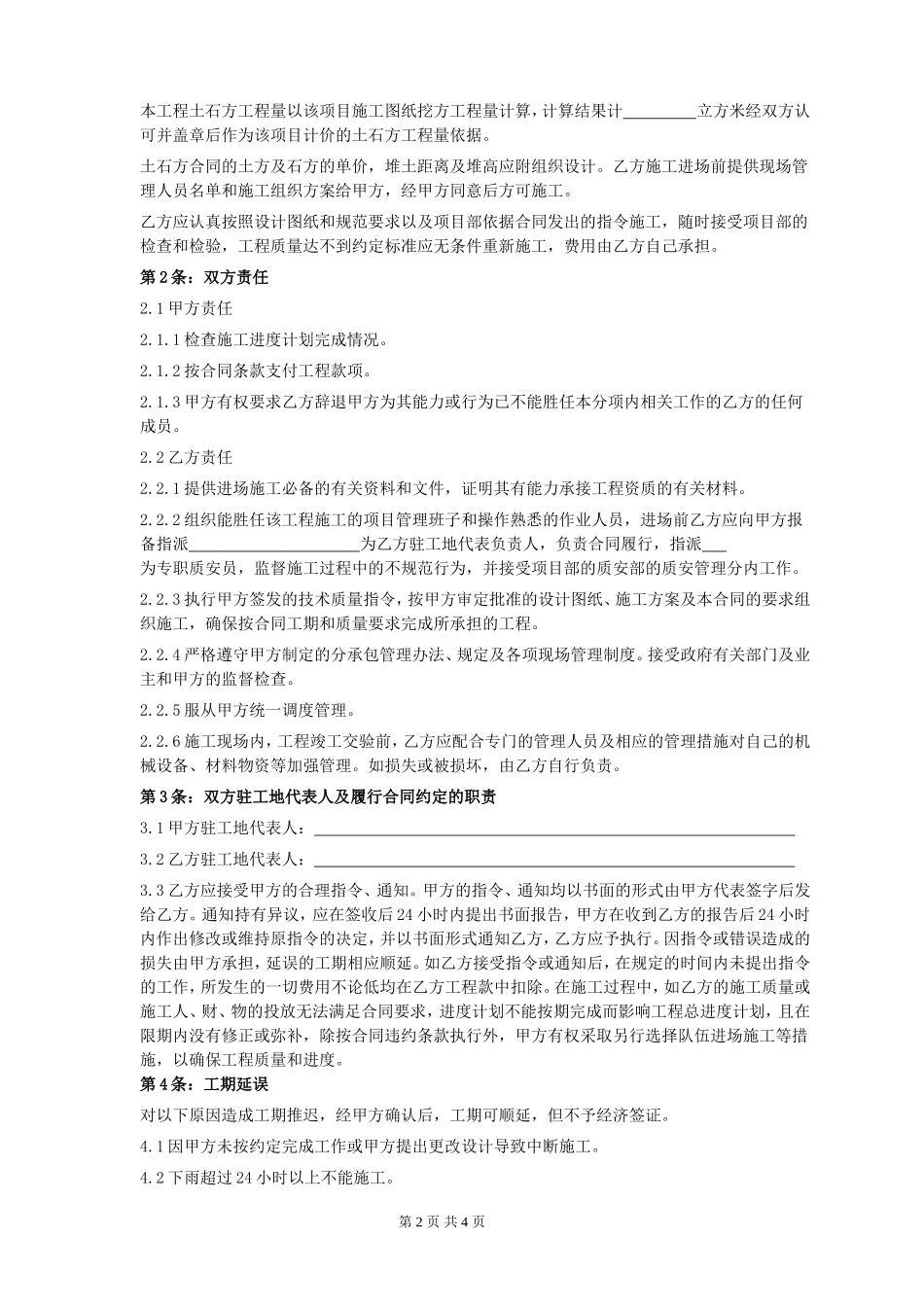 土石方工程承包合同(标准)_第2页