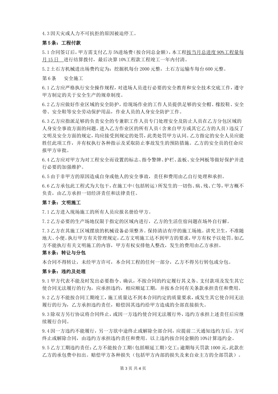 土石方工程承包合同(标准)_第3页