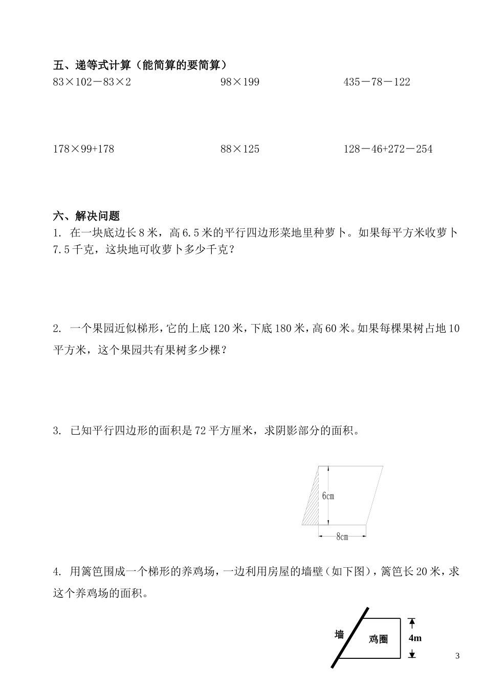 《多边形的面积》单元练习题_第3页