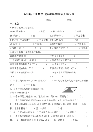《多边形的面积》单元练习题