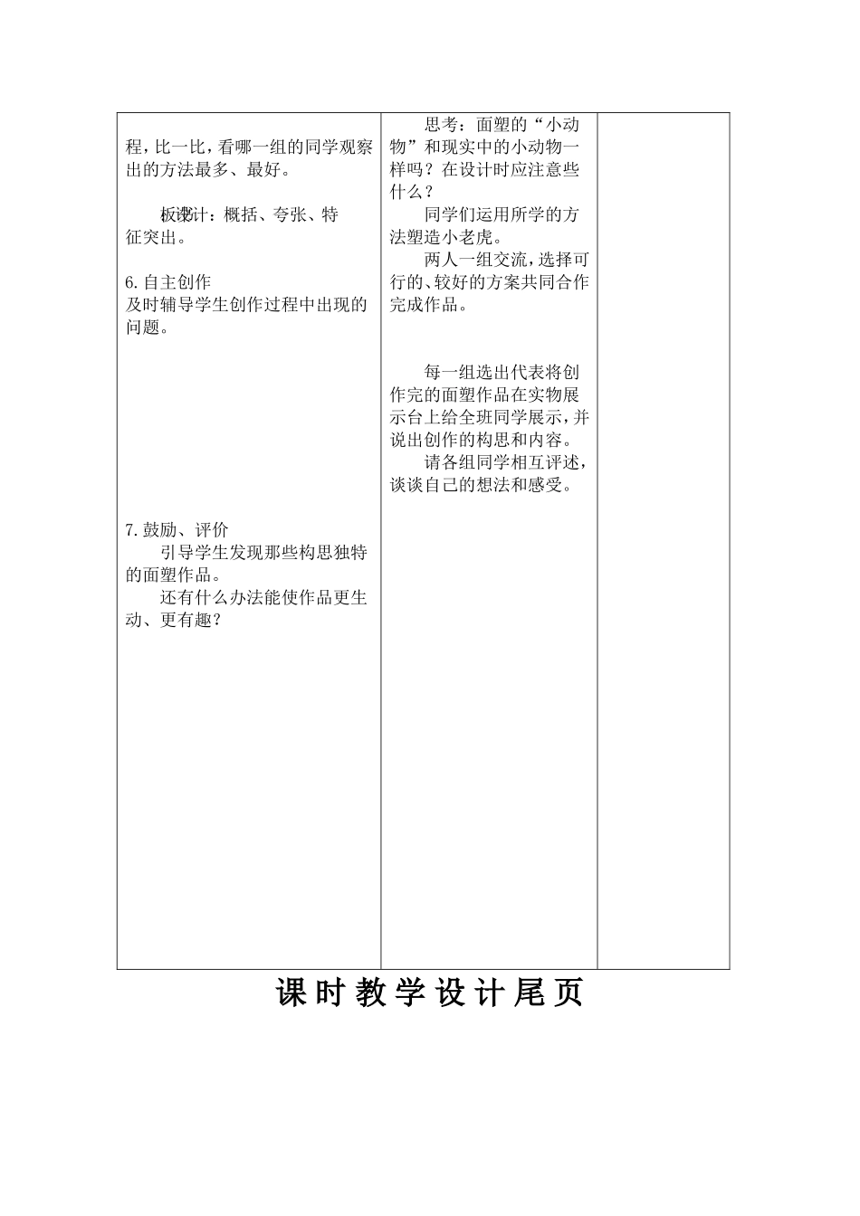 三年级美术教案民间面塑_第3页