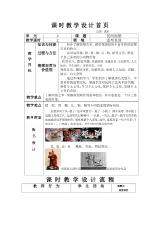 三年级美术教案民间面塑